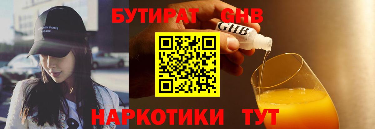 Бутират BDO 33% Губаха