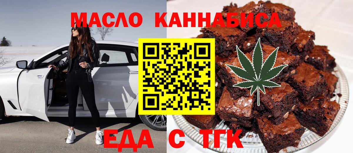 Еда ТГК конопля Губаха