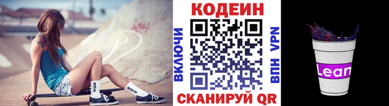 Кодеиновый сироп Lean напиток Lean (лин)  Губаха 