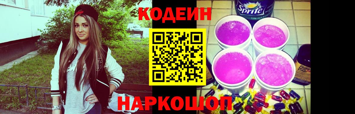 Кодеиновый сироп Lean Purple Drank  Губаха 