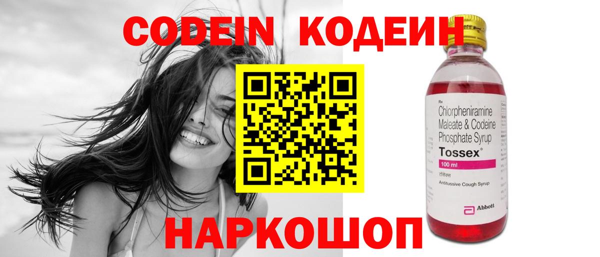 Губаха  Кодеин напиток Lean (лин)  Вход с VPN 