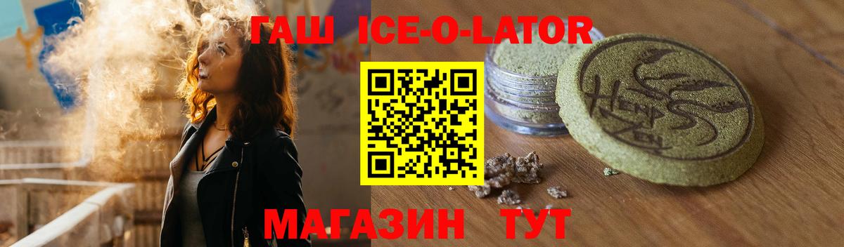ГАШ Ice-O-Lator  Гашиш убойный  Вход с VPN  Губаха 