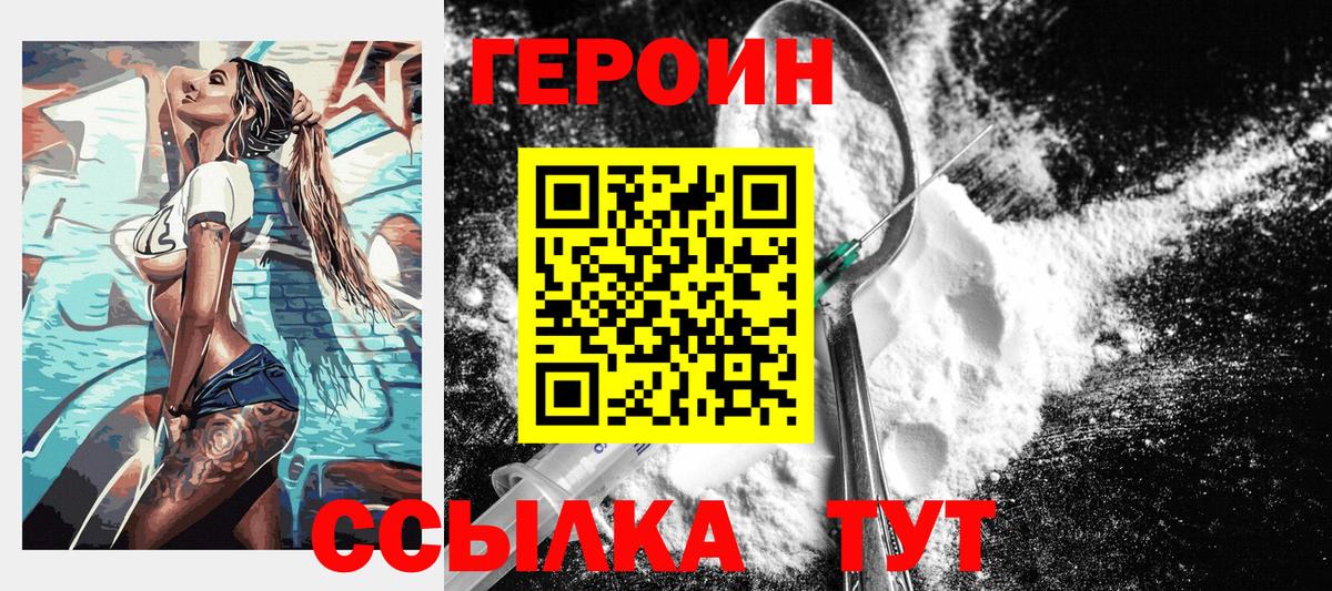 ГЕРОИН герыч Губаха
