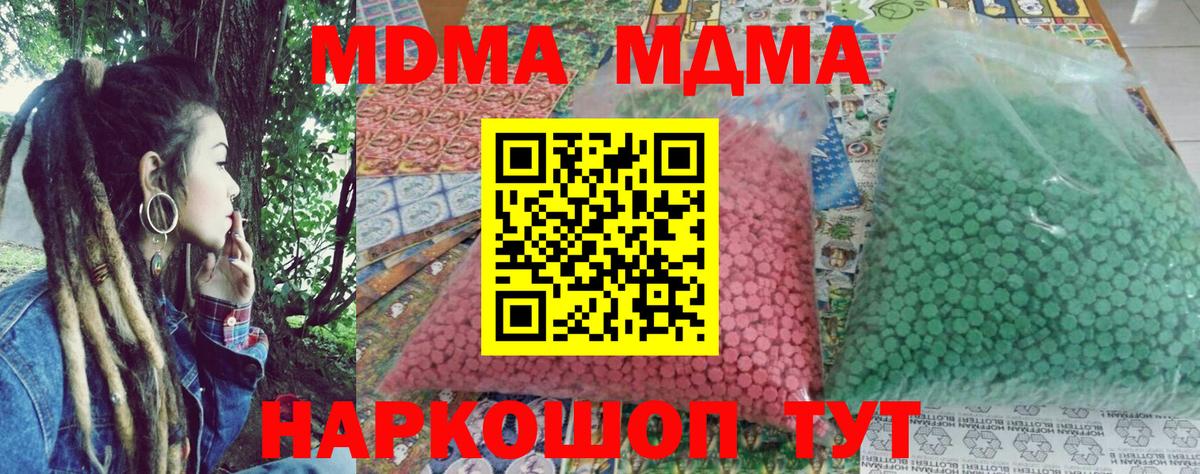 MDMA кристаллы  МДМА  Губаха 