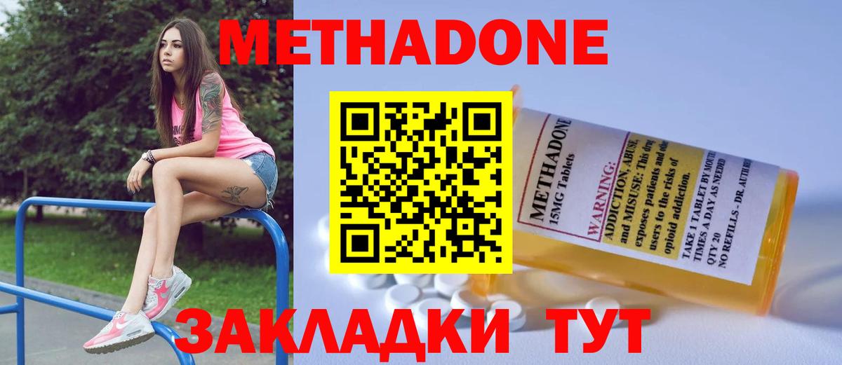 МЕТАДОН methadone Губаха