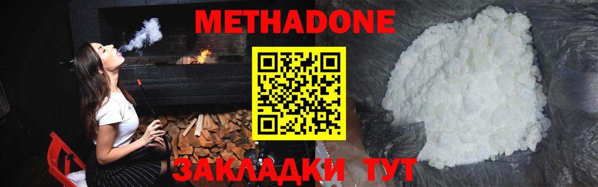 МЕТАДОН кристалл  Губаха  Метадон VHQ 