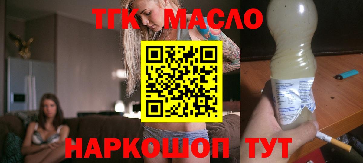 ТГК вейп с тгк  Вход с VPN  Дистиллят ТГК гашишное масло  Губаха 